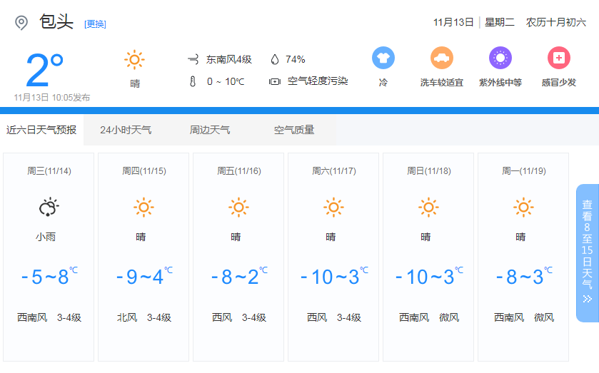 包钢厂区最新虚拟天气预报通知