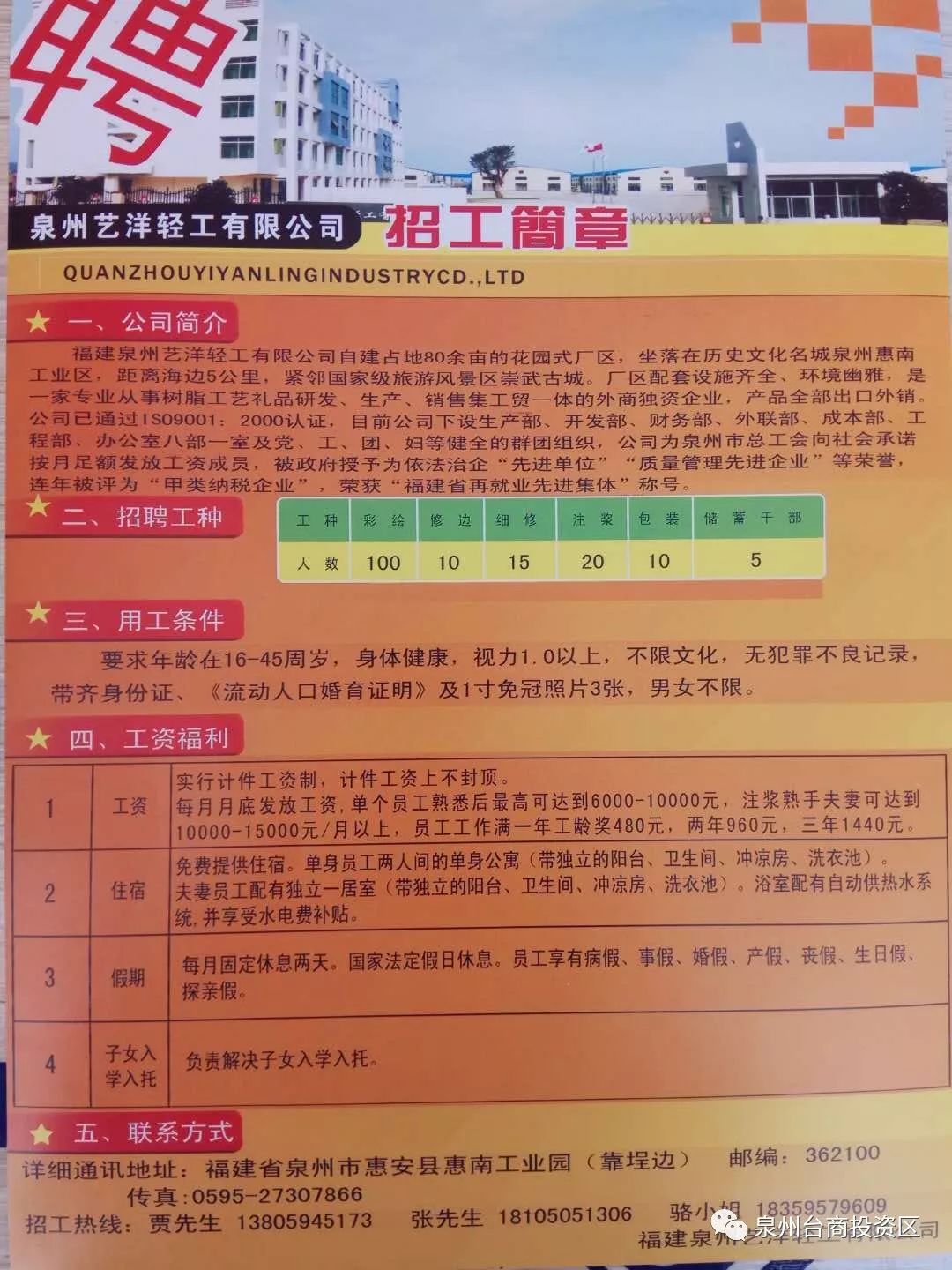 南雄市科学技术和工业信息化局招聘启事概览