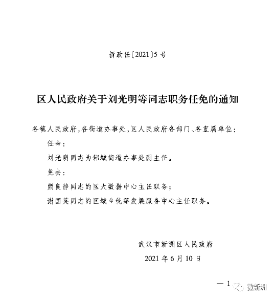 谷城县人力资源和社会保障局人事任命，构建坚实的人力资源社会保障体系