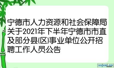 宁德市社会科学院最新招聘启事