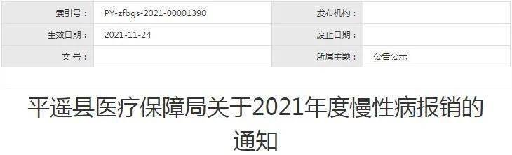 平遥县医疗保障局人事任命动态解析