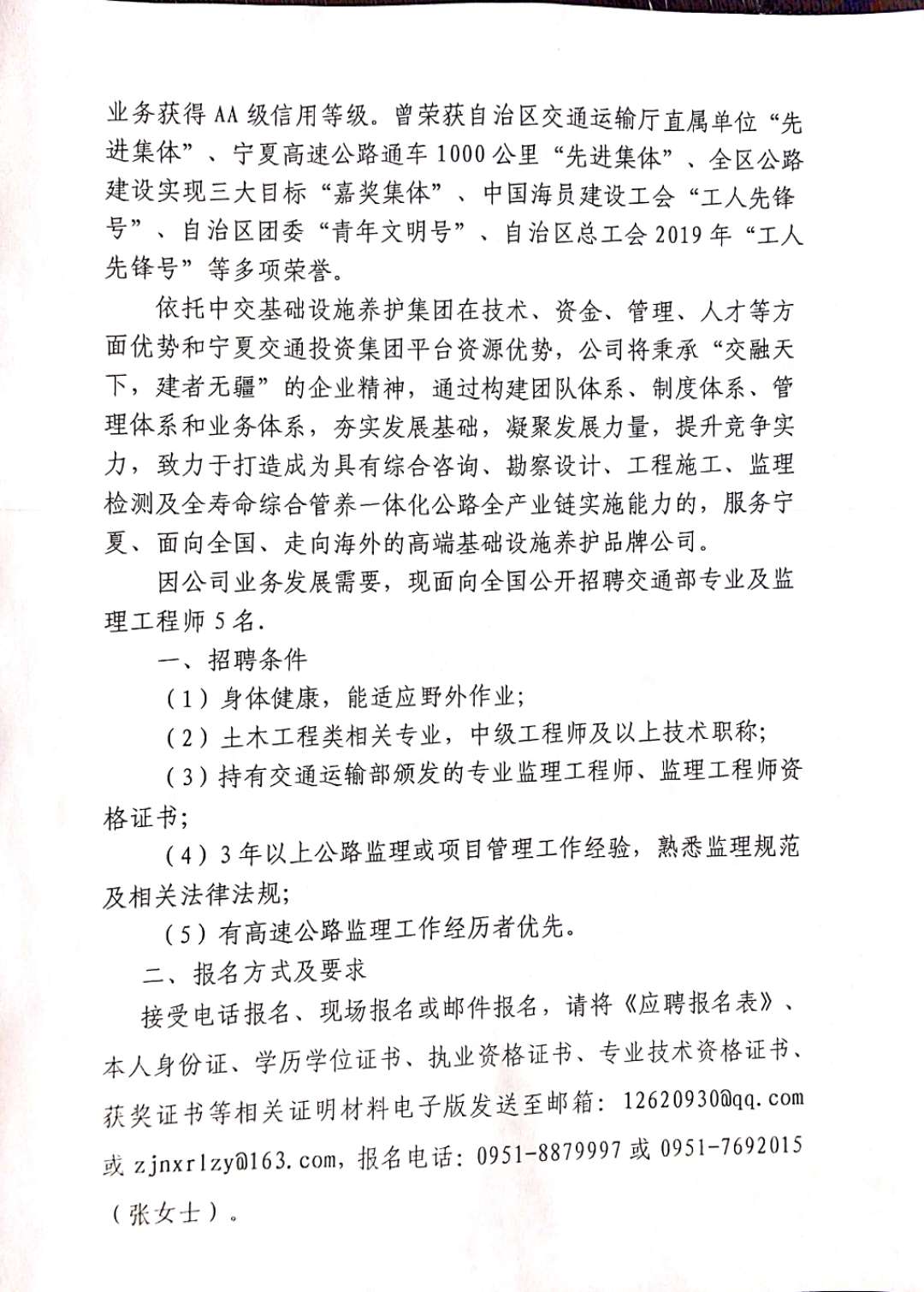 广汉市级公路维护监理事业单位招聘公告发布