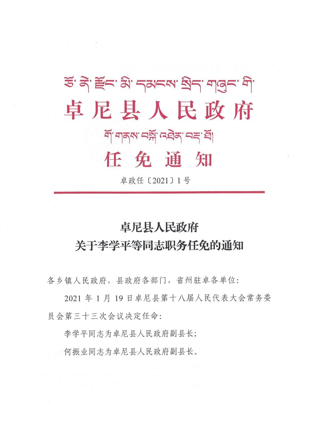 芒康县康复事业单位人事任命最新动态