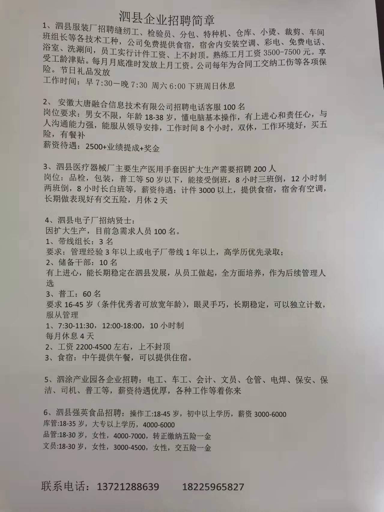 灵璧县图书馆招聘启事