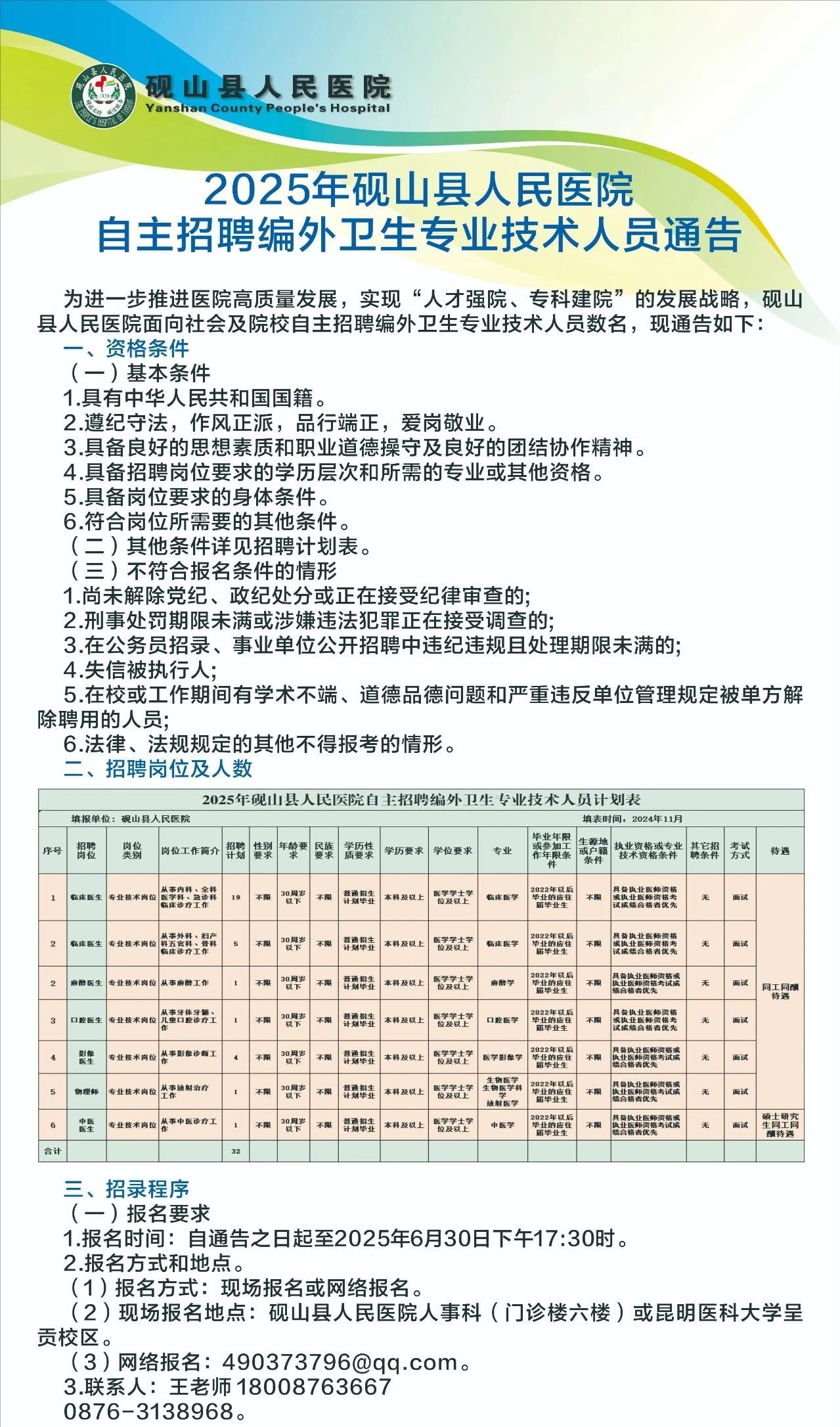 衡山县卫生健康局招聘启事发布，最新职位空缺及申请指南