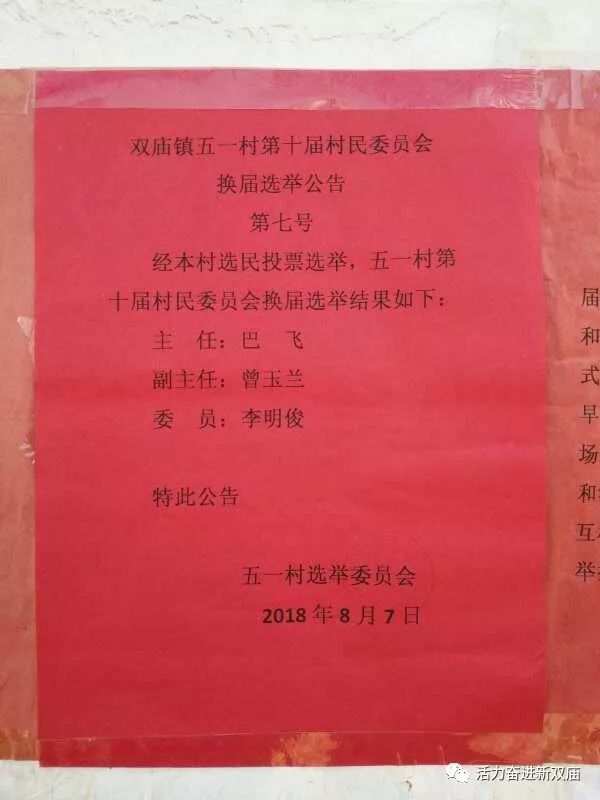 西云村民委员会人事任命，塑造未来，引领发展新篇章