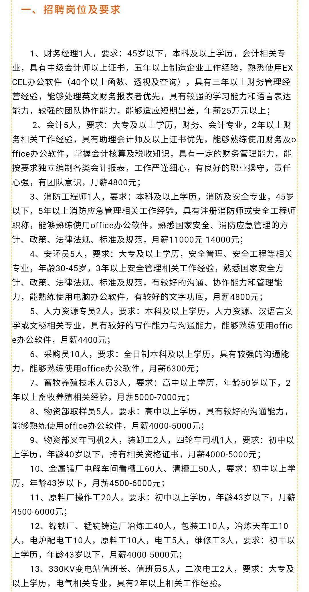 三区科学技术和工业信息化局最新招聘启事概览