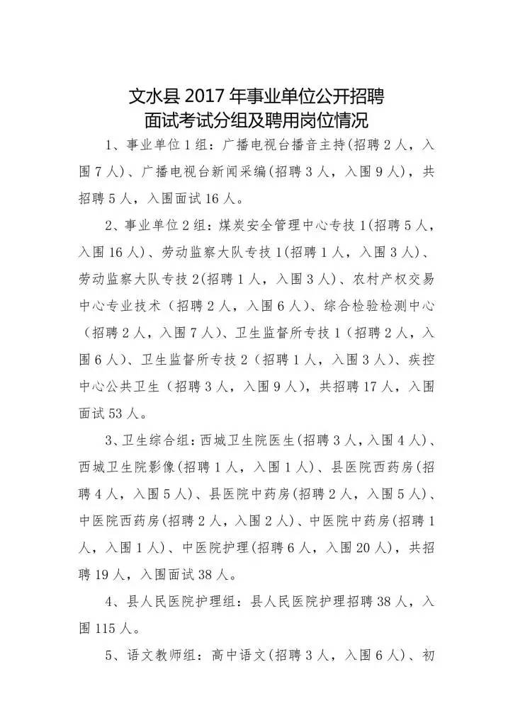 文水县特殊教育事业单位最新招聘启事概览