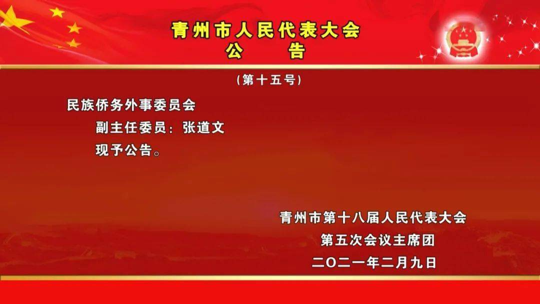 青州市体育局人事任命揭晓，构建体育发展新格局