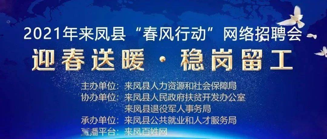 来凤县水利局最新招聘信息与招聘详解全攻略