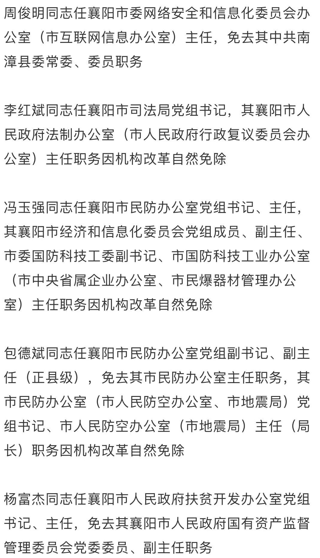 襄阳区人民政府办公室人事任命，激发新动能，塑造未来新篇章