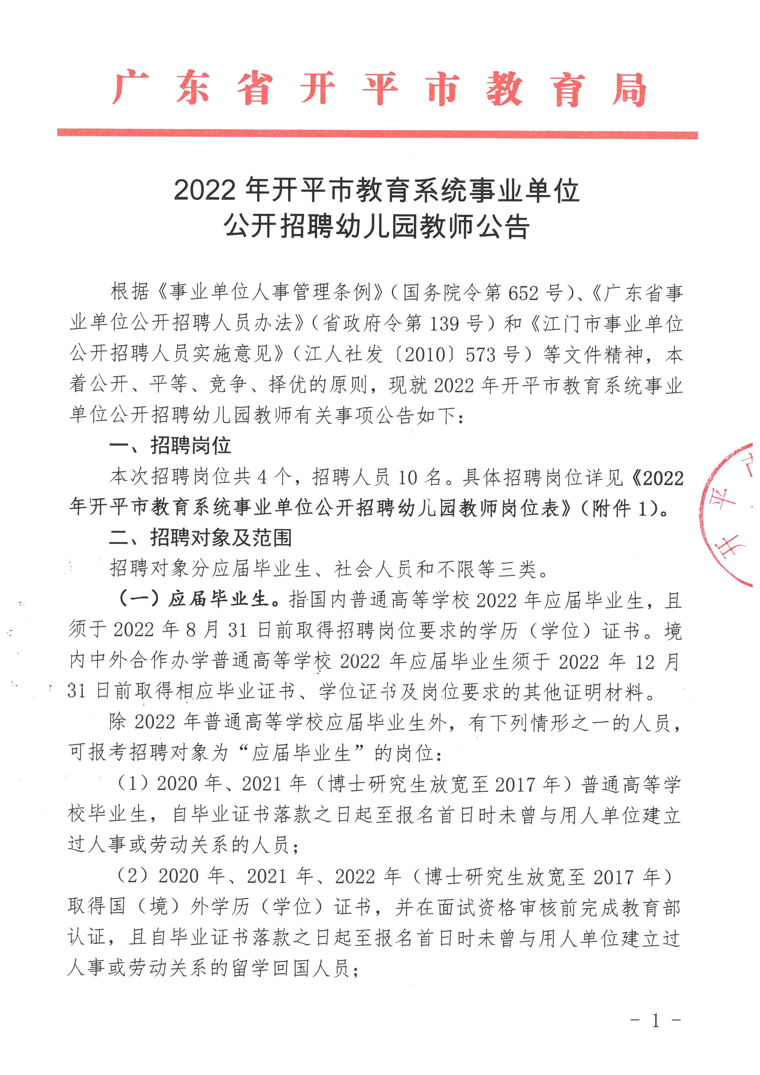 连平县成人教育事业单位招聘最新信息全面解析